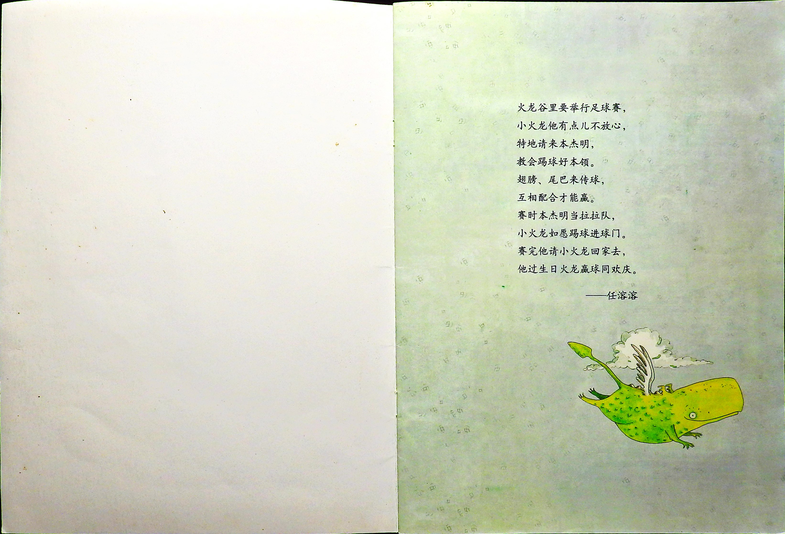 火龙谷里的足球赛 (02),绘本,绘本故事,绘本阅读,故事书,童书,图画书,课外阅读